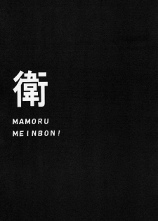 [Yukimi Honpo (Asano Yukino)] MAMORU MEINBON! (Sister Princess) - page 2