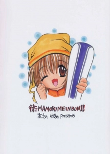 [Yukimi Honpo (Asano Yukino)] MAMORU MEINBON! (Sister Princess) - page 30