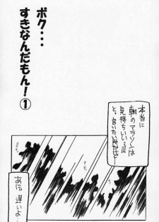 [Yukimi Honpo (Asano Yukino)] MAMORU MEINBON! (Sister Princess) - page 4