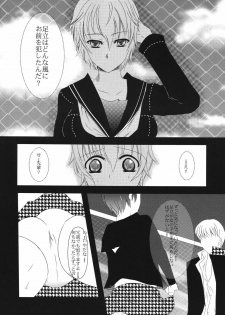 (C76) [Misaki Shoujokei. (Misaki Yuu)] Scarpia Complex (Persona 4) - page 5