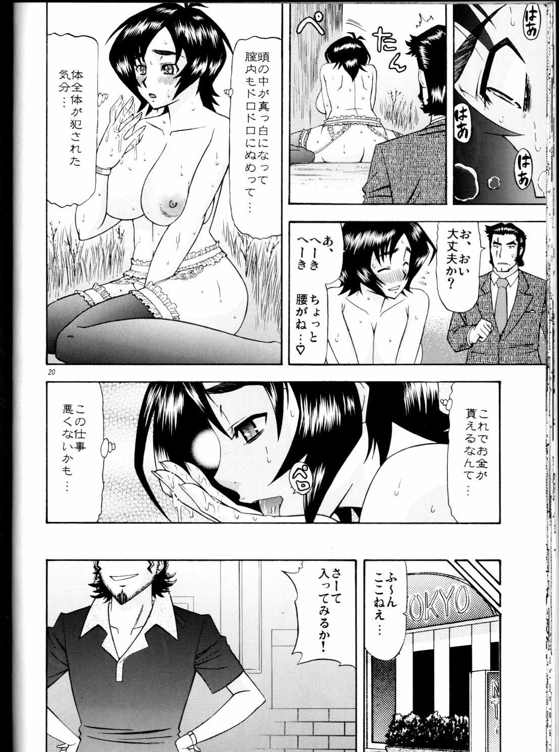 (SC33) [Complete Box (Ayakawa Hisashi)] Masamune no Heya 2 (Witchblade) page 19 full