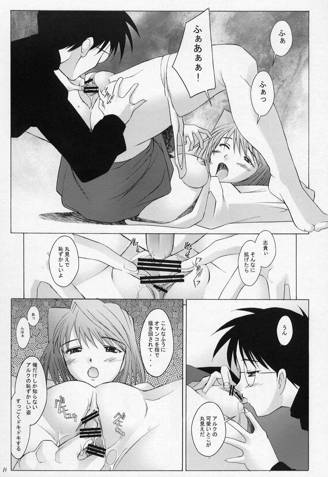 (C63) [Kohakutei (Sakai Hamachi)] Mutsumizuki -Arcueid- (Tsukihime) page 12 full