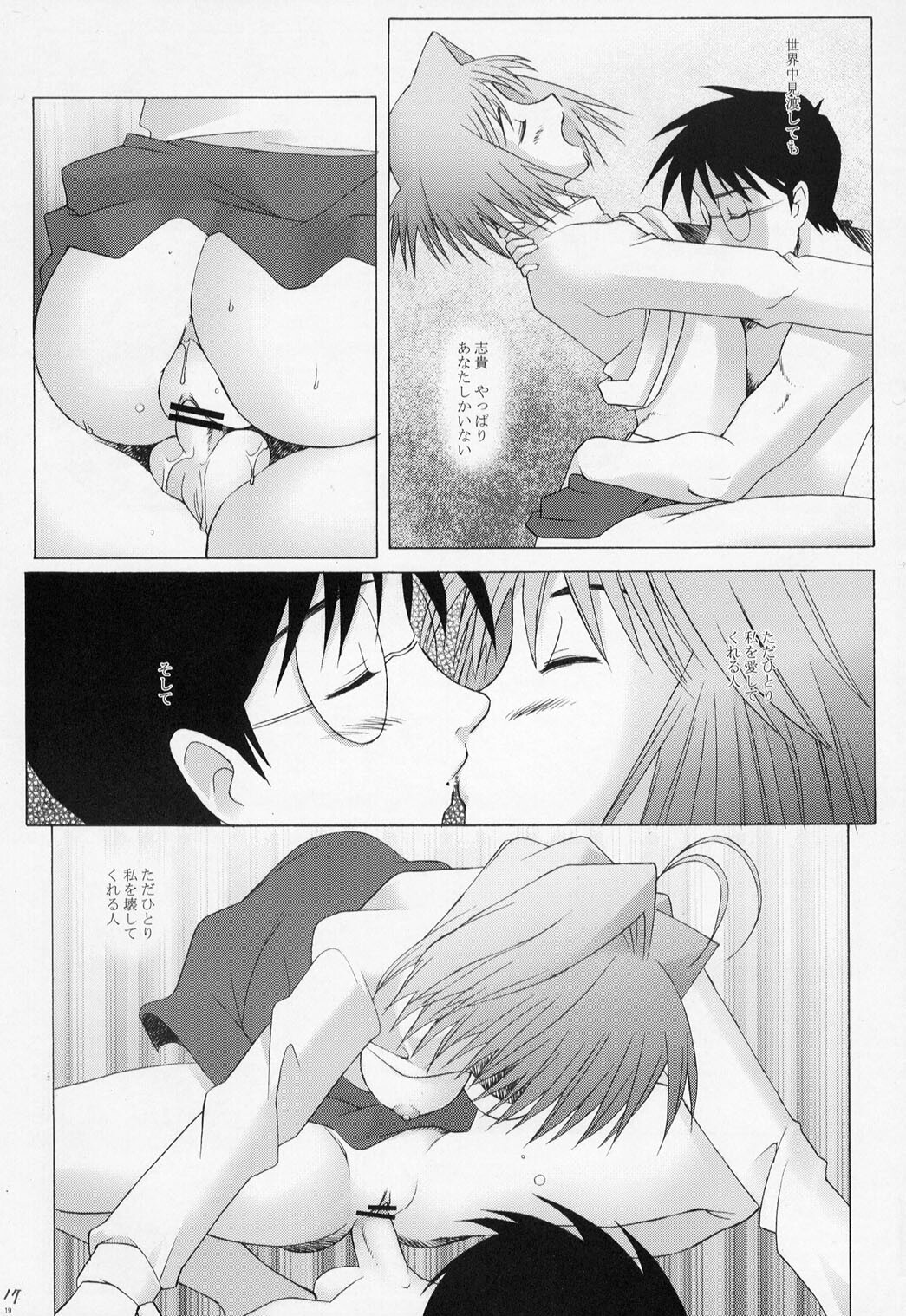 (C63) [Kohakutei (Sakai Hamachi)] Mutsumizuki -Arcueid- (Tsukihime) page 18 full