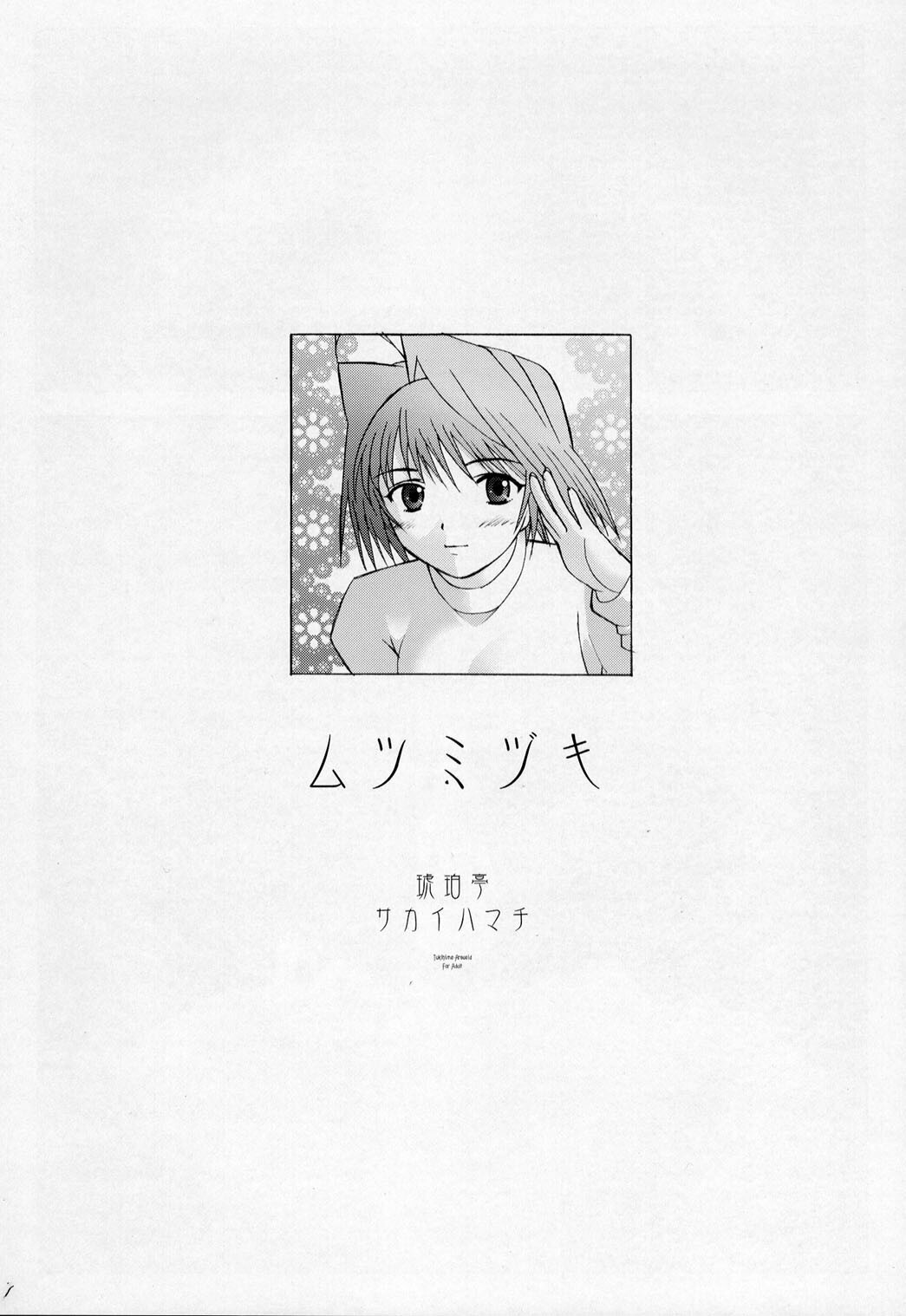 (C63) [Kohakutei (Sakai Hamachi)] Mutsumizuki -Arcueid- (Tsukihime) page 2 full