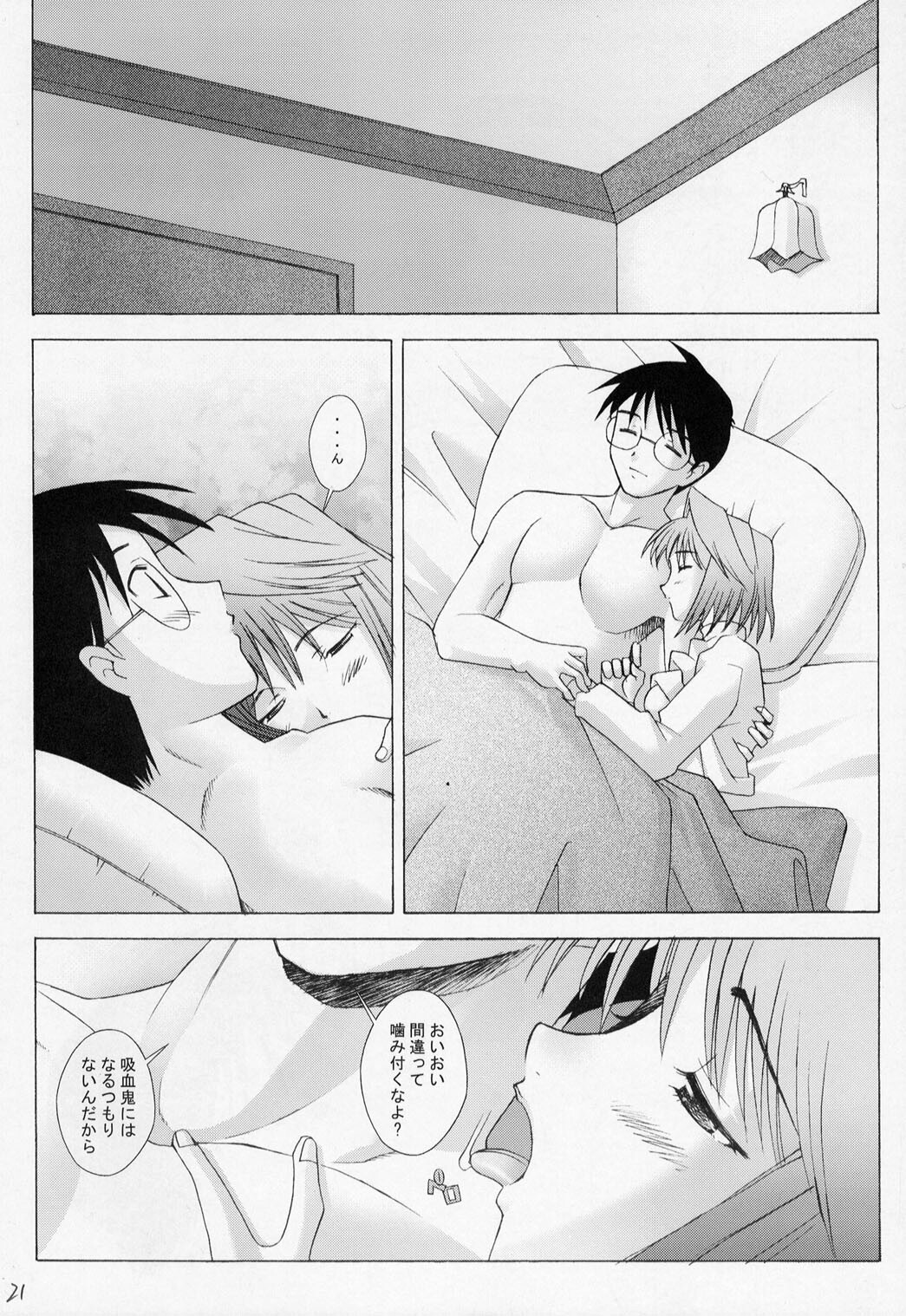 (C63) [Kohakutei (Sakai Hamachi)] Mutsumizuki -Arcueid- (Tsukihime) page 22 full