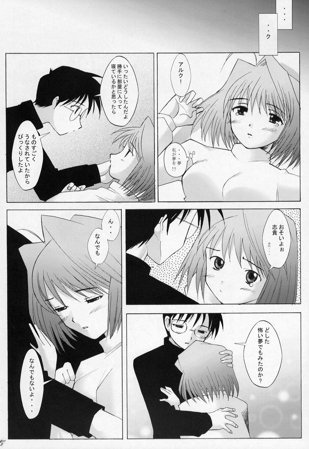 (C63) [Kohakutei (Sakai Hamachi)] Mutsumizuki -Arcueid- (Tsukihime) page 6 full