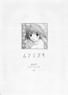 (C63) [Kohakutei (Sakai Hamachi)] Mutsumizuki -Arcueid- (Tsukihime) - page 2