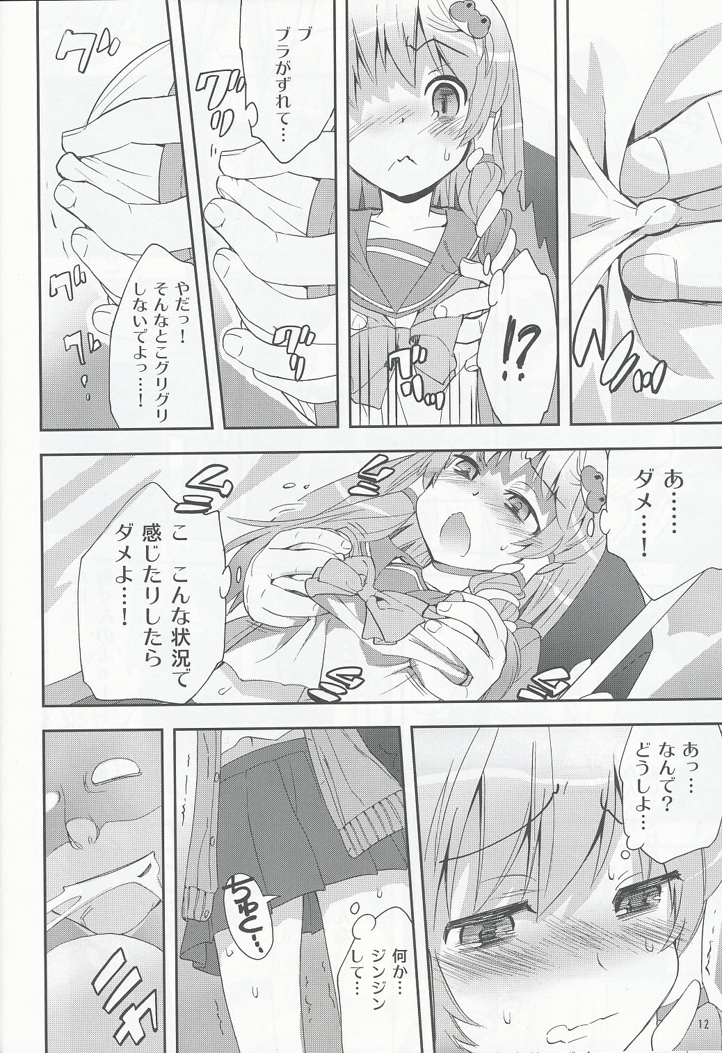 (COMIC1☆4) [Spicia (Kiritomo Koroha)] Tsuukan Densha Sanae (Touhou Project) page 11 full