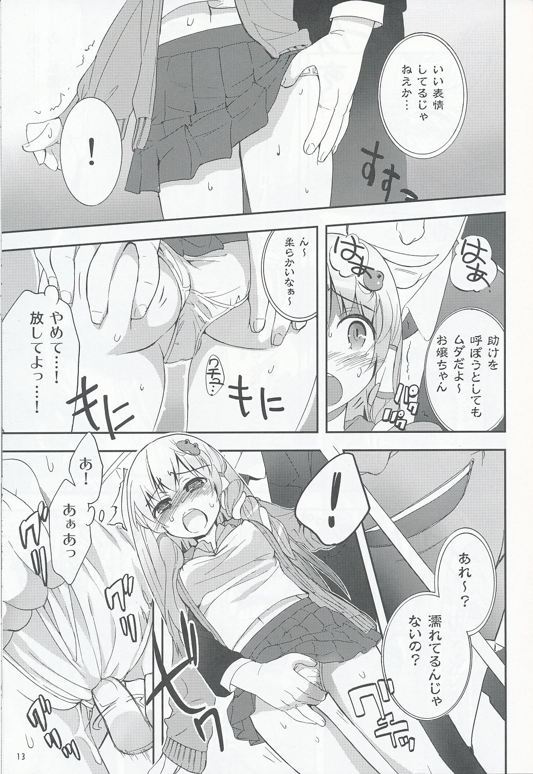 (COMIC1☆4) [Spicia (Kiritomo Koroha)] Tsuukan Densha Sanae (Touhou Project) page 12 full