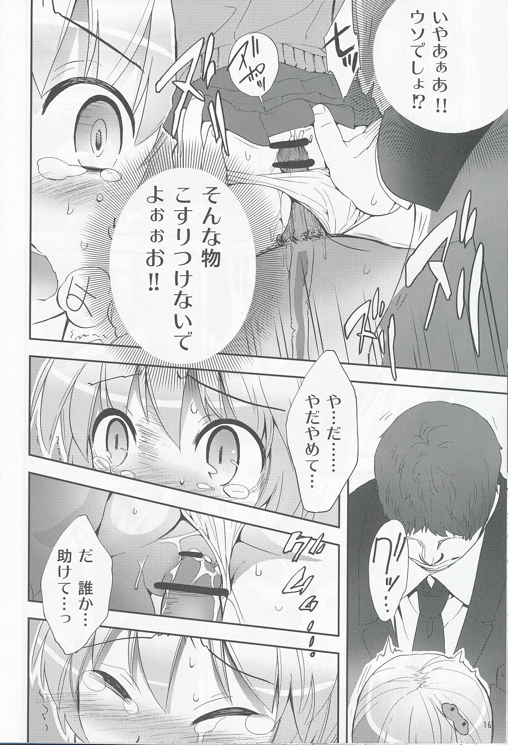 (COMIC1☆4) [Spicia (Kiritomo Koroha)] Tsuukan Densha Sanae (Touhou Project) page 15 full