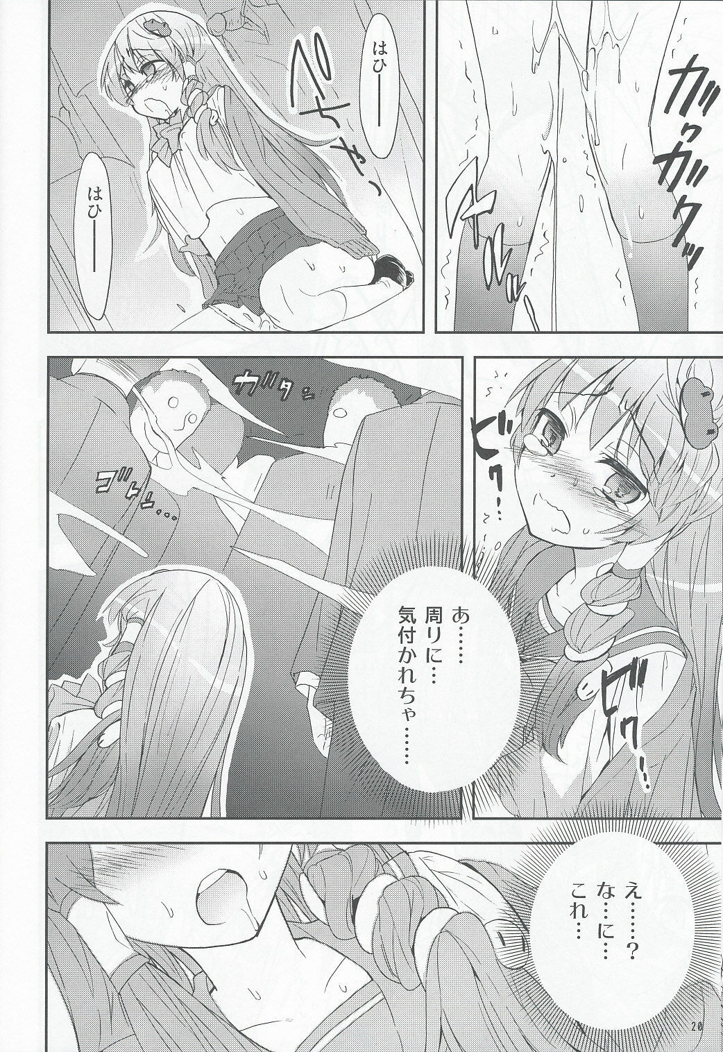 (COMIC1☆4) [Spicia (Kiritomo Koroha)] Tsuukan Densha Sanae (Touhou Project) page 19 full