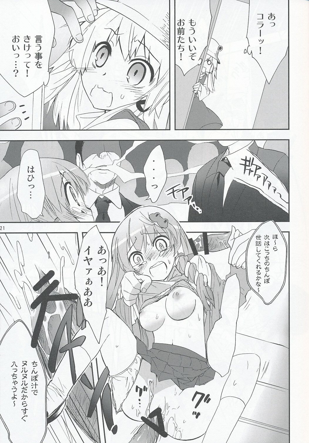 (COMIC1☆4) [Spicia (Kiritomo Koroha)] Tsuukan Densha Sanae (Touhou Project) page 20 full