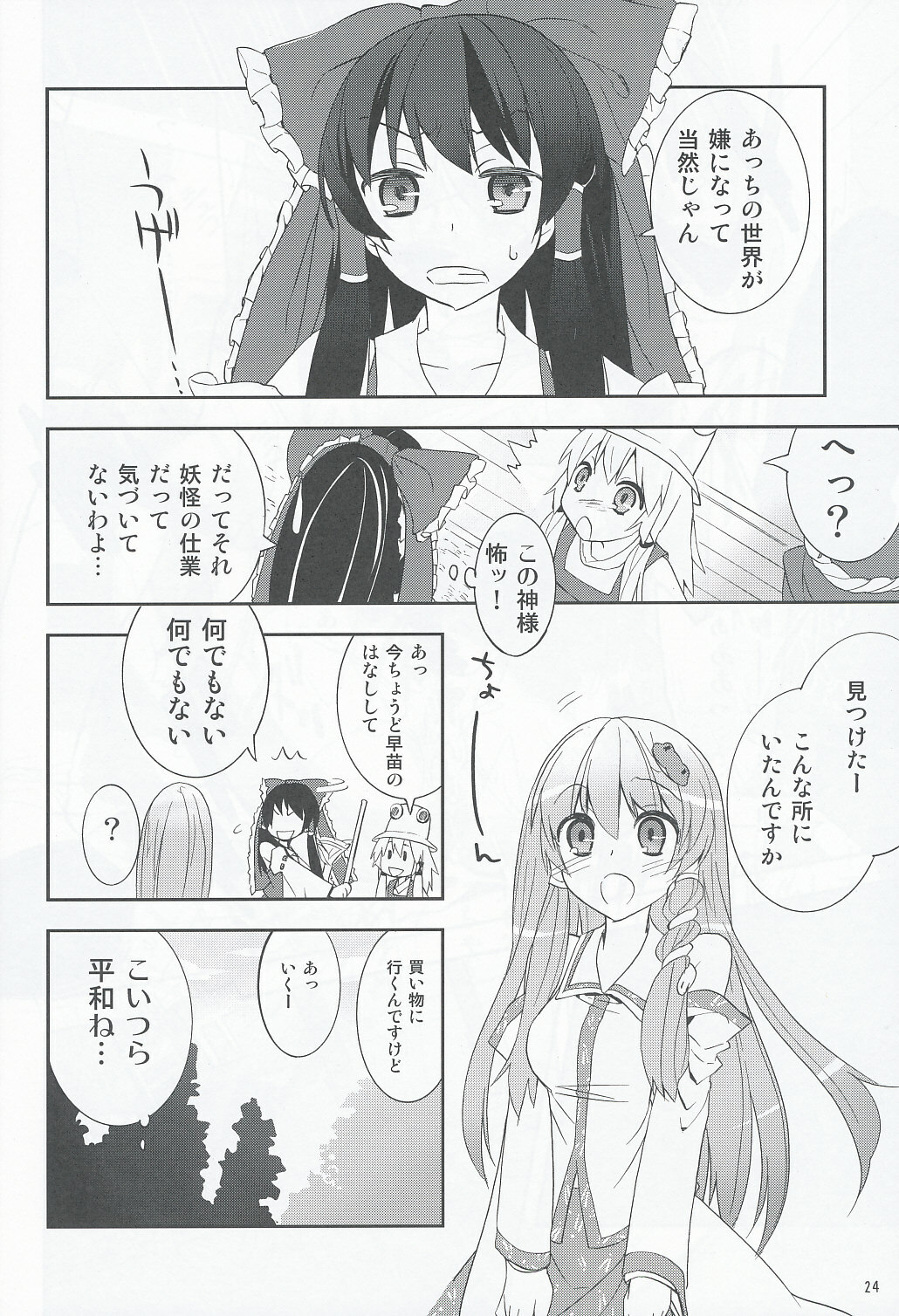 (COMIC1☆4) [Spicia (Kiritomo Koroha)] Tsuukan Densha Sanae (Touhou Project) page 23 full