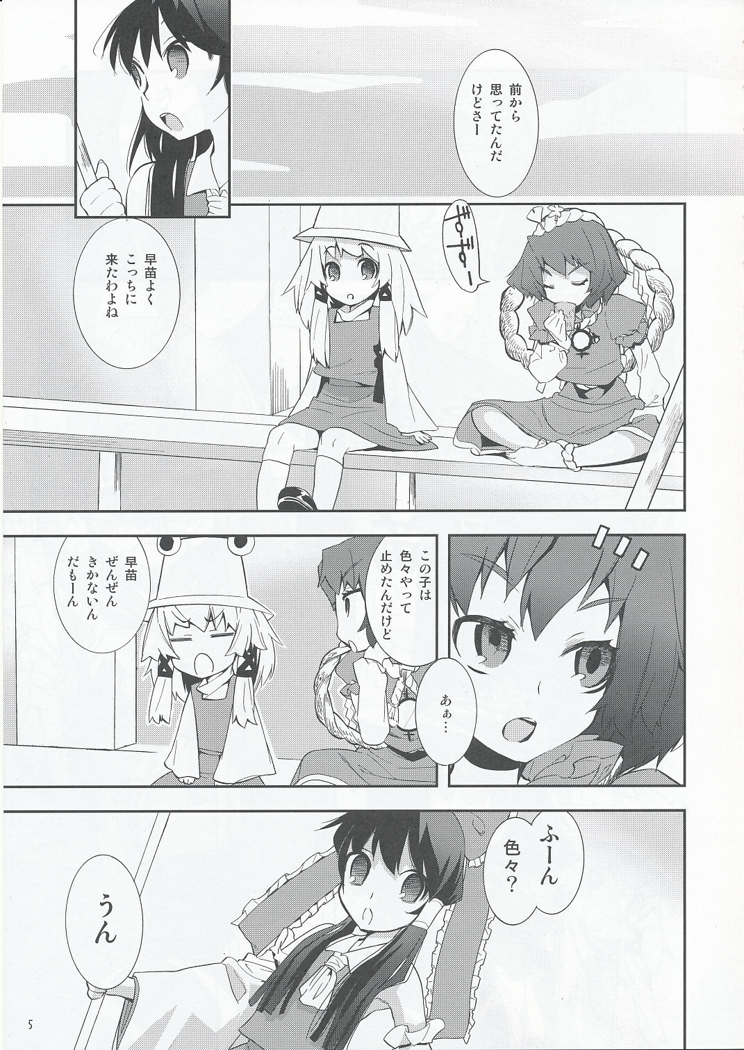 (COMIC1☆4) [Spicia (Kiritomo Koroha)] Tsuukan Densha Sanae (Touhou Project) page 4 full