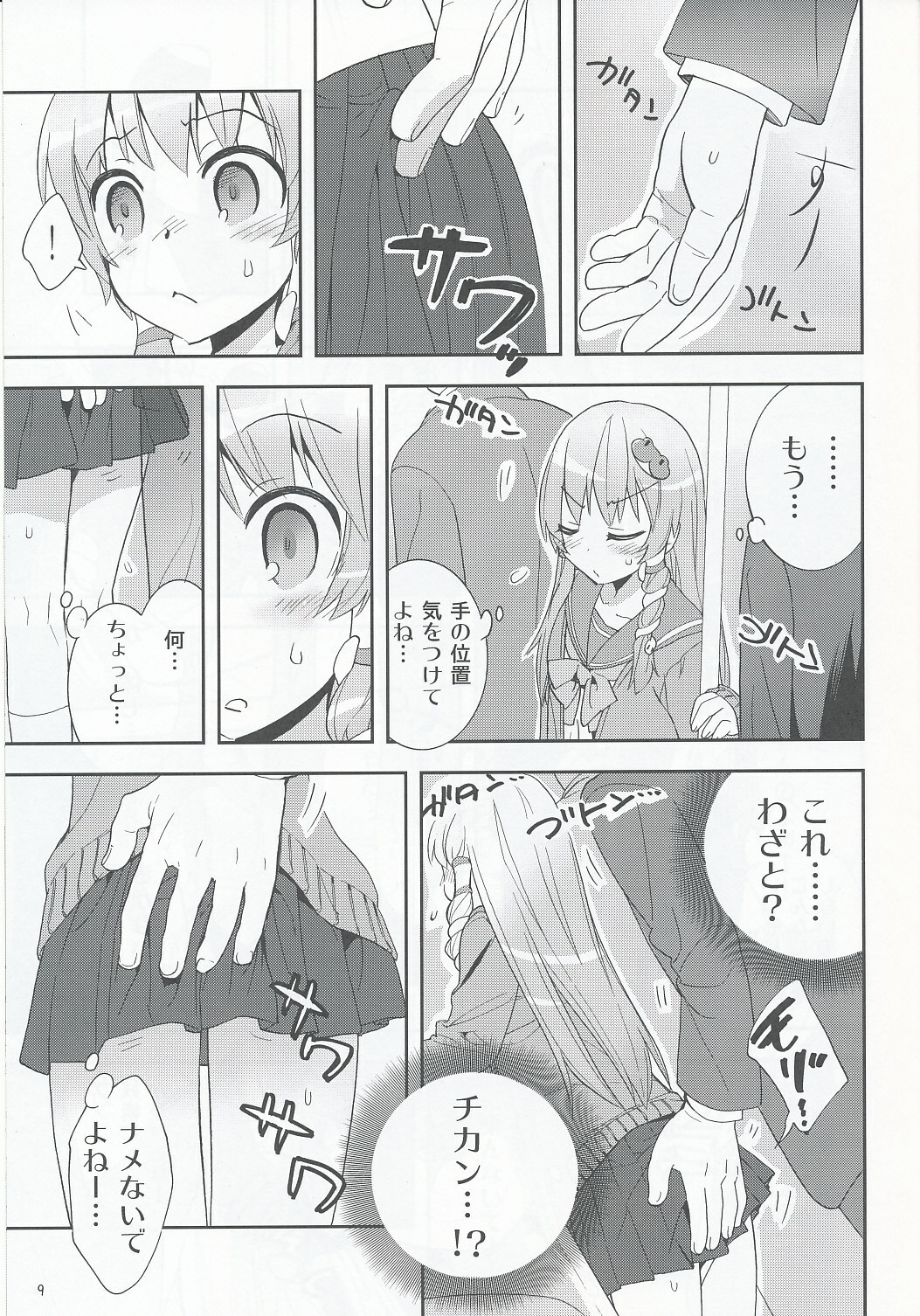 (COMIC1☆4) [Spicia (Kiritomo Koroha)] Tsuukan Densha Sanae (Touhou Project) page 8 full