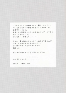 (COMIC1☆4) [Spicia (Kiritomo Koroha)] Tsuukan Densha Sanae (Touhou Project) - page 24