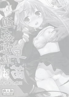 (COMIC1☆4) [Spicia (Kiritomo Koroha)] Tsuukan Densha Sanae (Touhou Project) - page 3