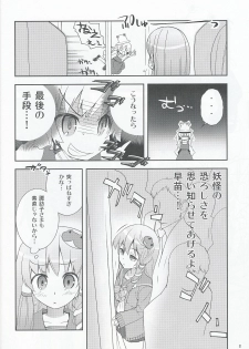 (COMIC1☆4) [Spicia (Kiritomo Koroha)] Tsuukan Densha Sanae (Touhou Project) - page 7