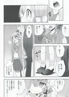 (COMIC1☆4) [Spicia (Kiritomo Koroha)] Tsuukan Densha Sanae (Touhou Project) - page 9