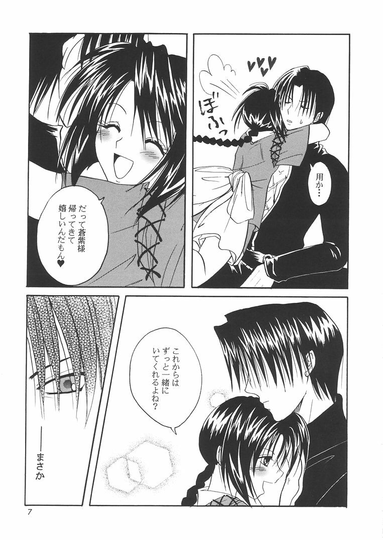 (C61) [Batorufaitazu ore-tachi (Various)] MEN'S J♥MIX 2 (Hikaru no Go, Rurouni Kenshin) page 6 full