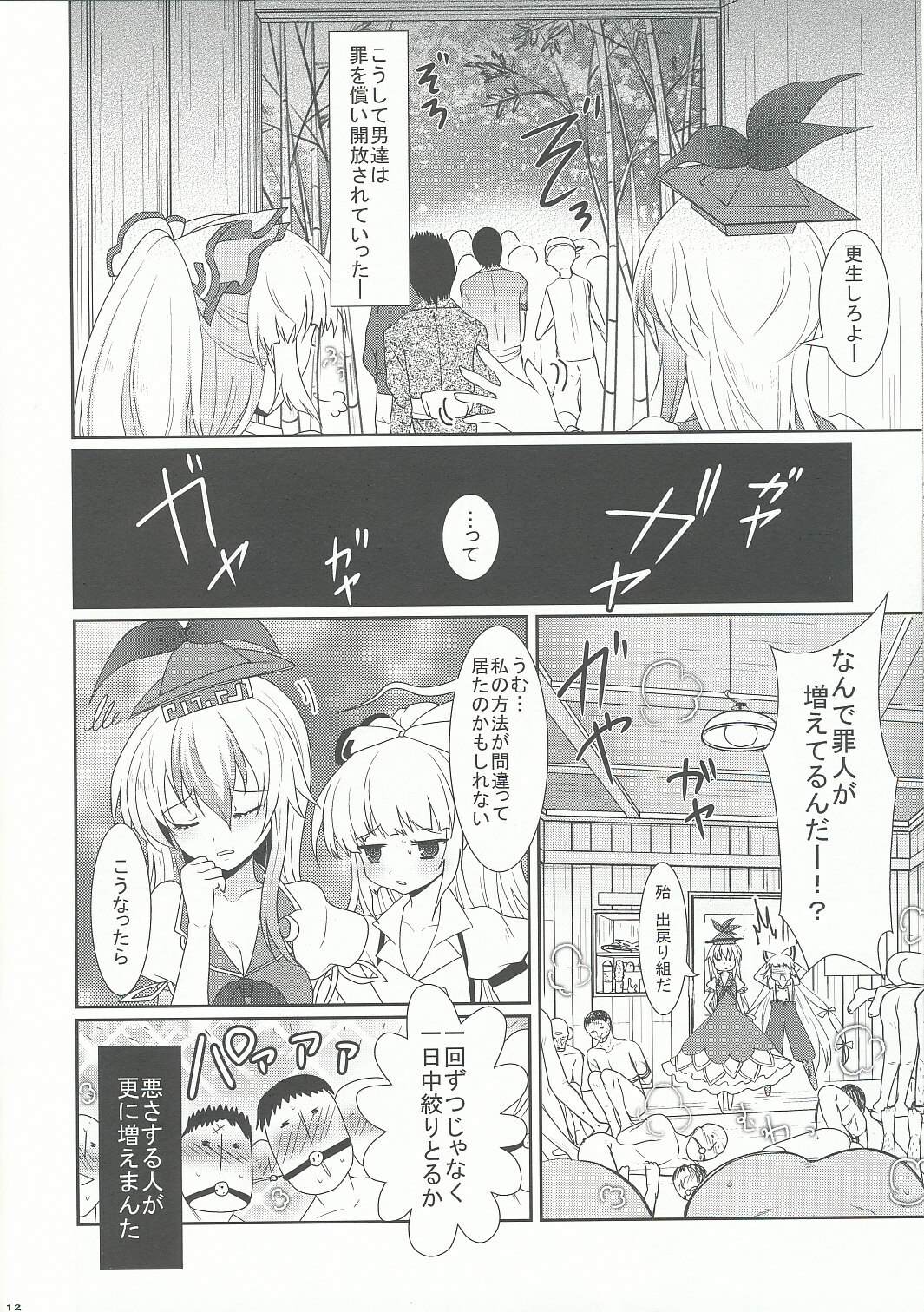 (COMIC1☆4) [Kuma-tan Flash! (Hanao)] Mokotan to Fushigina Heya (Touhou Project) page 11 full