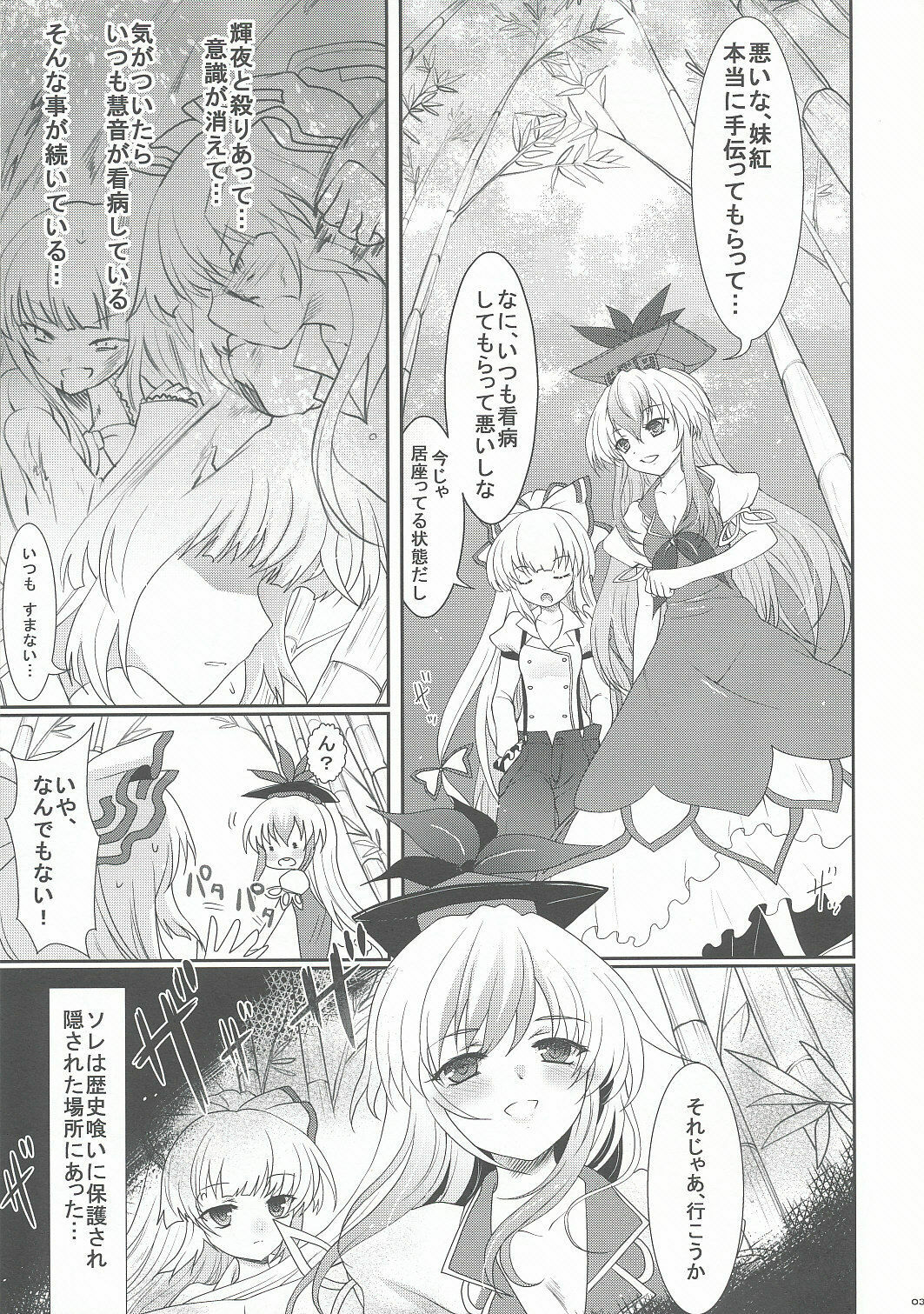 (COMIC1☆4) [Kuma-tan Flash! (Hanao)] Mokotan to Fushigina Heya (Touhou Project) page 2 full