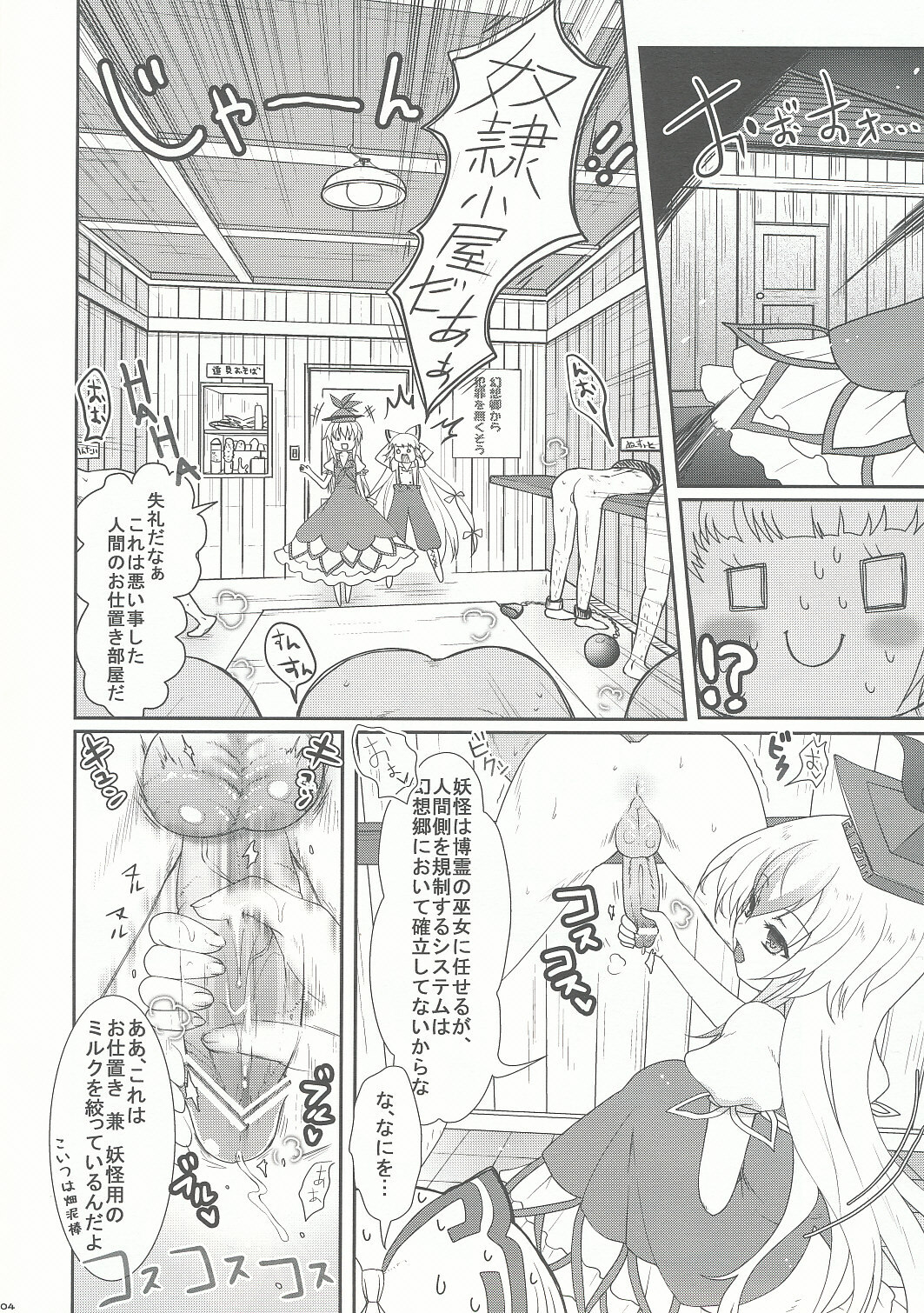 (COMIC1☆4) [Kuma-tan Flash! (Hanao)] Mokotan to Fushigina Heya (Touhou Project) page 3 full