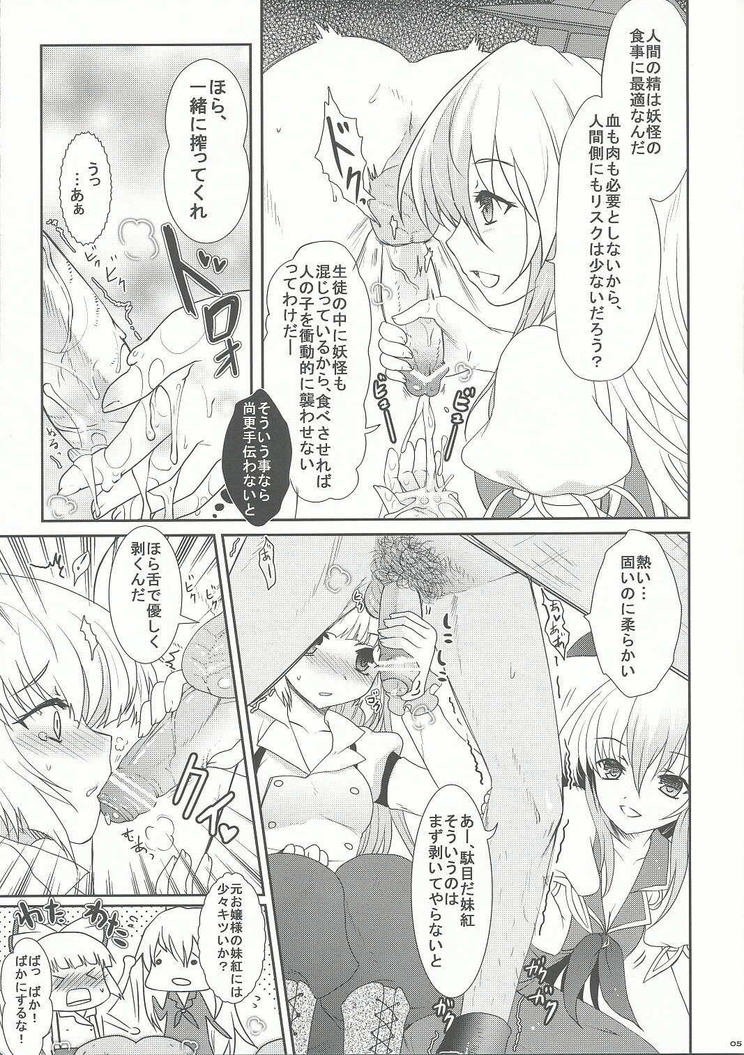 (COMIC1☆4) [Kuma-tan Flash! (Hanao)] Mokotan to Fushigina Heya (Touhou Project) page 4 full