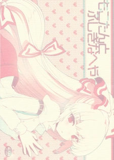 (COMIC1☆4) [Kuma-tan Flash! (Hanao)] Mokotan to Fushigina Heya (Touhou Project) - page 1
