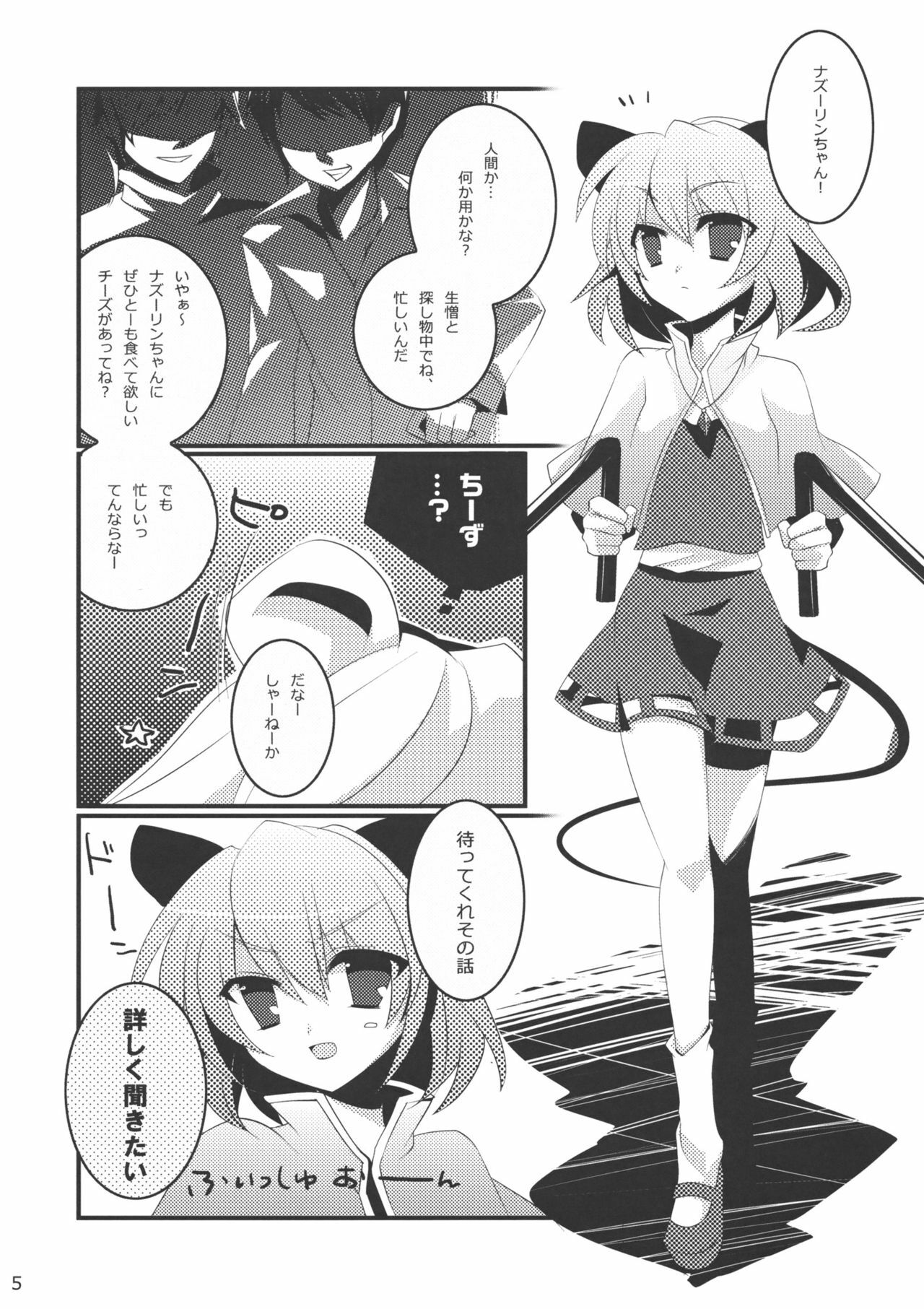 (Reitaisai 7) [hlz (Sanom)] Nezumi 100% (Touhou Project) page 4 full