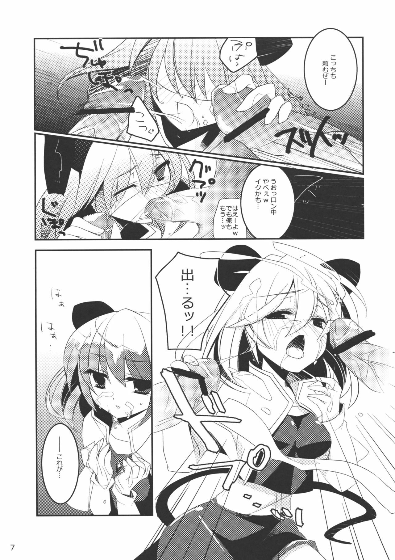 (Reitaisai 7) [hlz (Sanom)] Nezumi 100% (Touhou Project) page 6 full