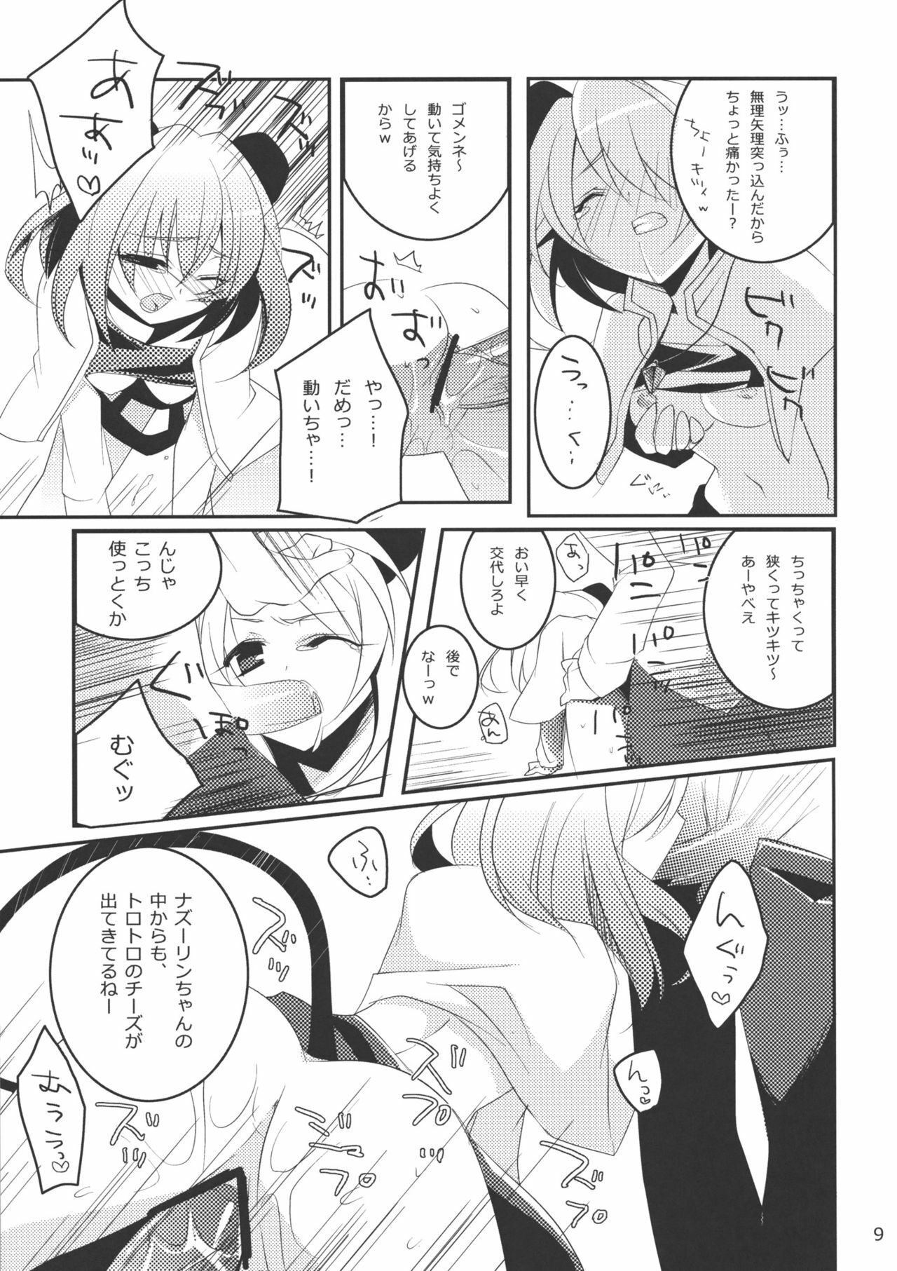 (Reitaisai 7) [hlz (Sanom)] Nezumi 100% (Touhou Project) page 8 full