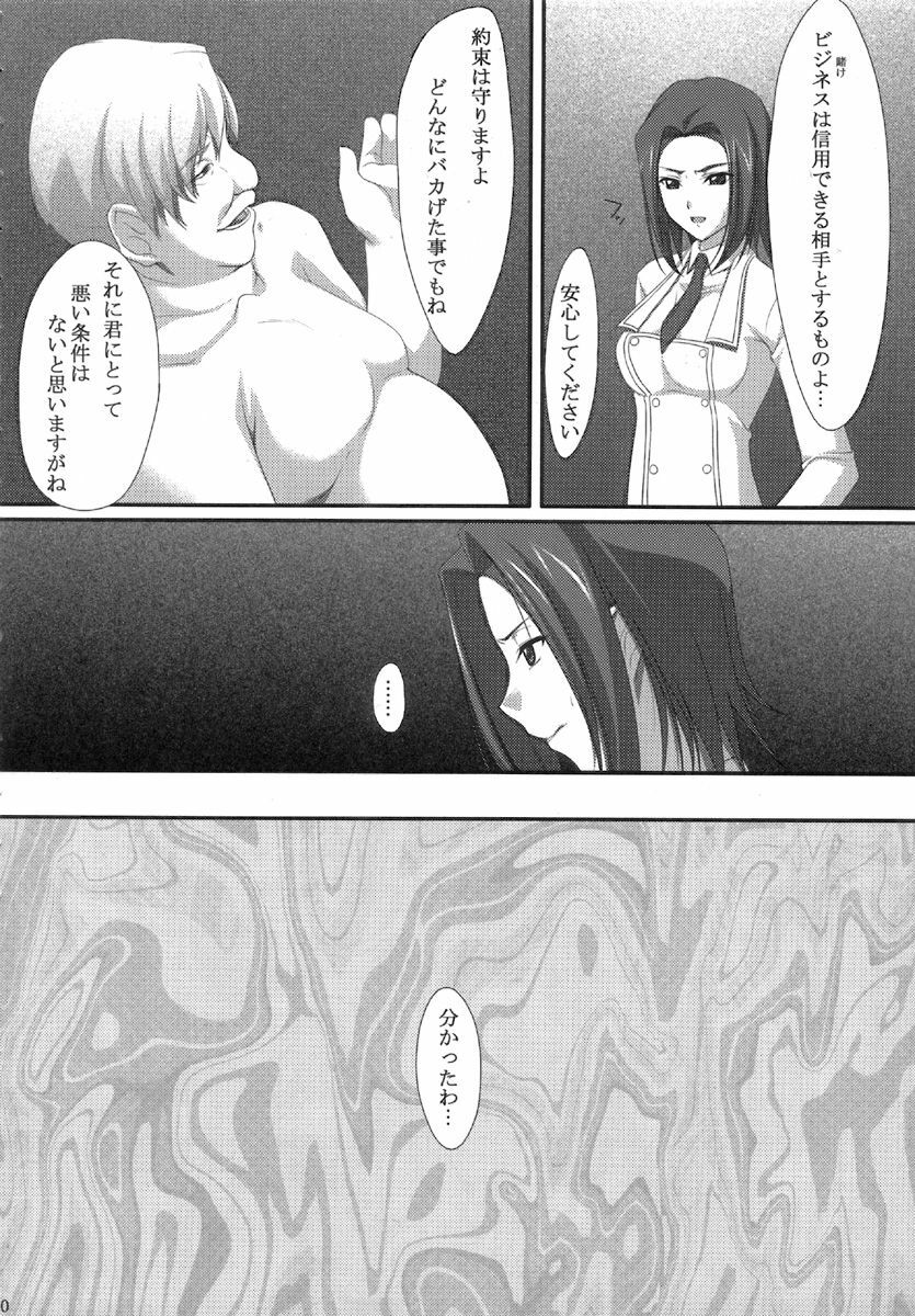 (C72) [Noatei (Ichikawa Noa)] INRAN (Code Geass: Hangyaku no Lelouch [Code Geass: Lelouch of the Rebellion]) page 10 full