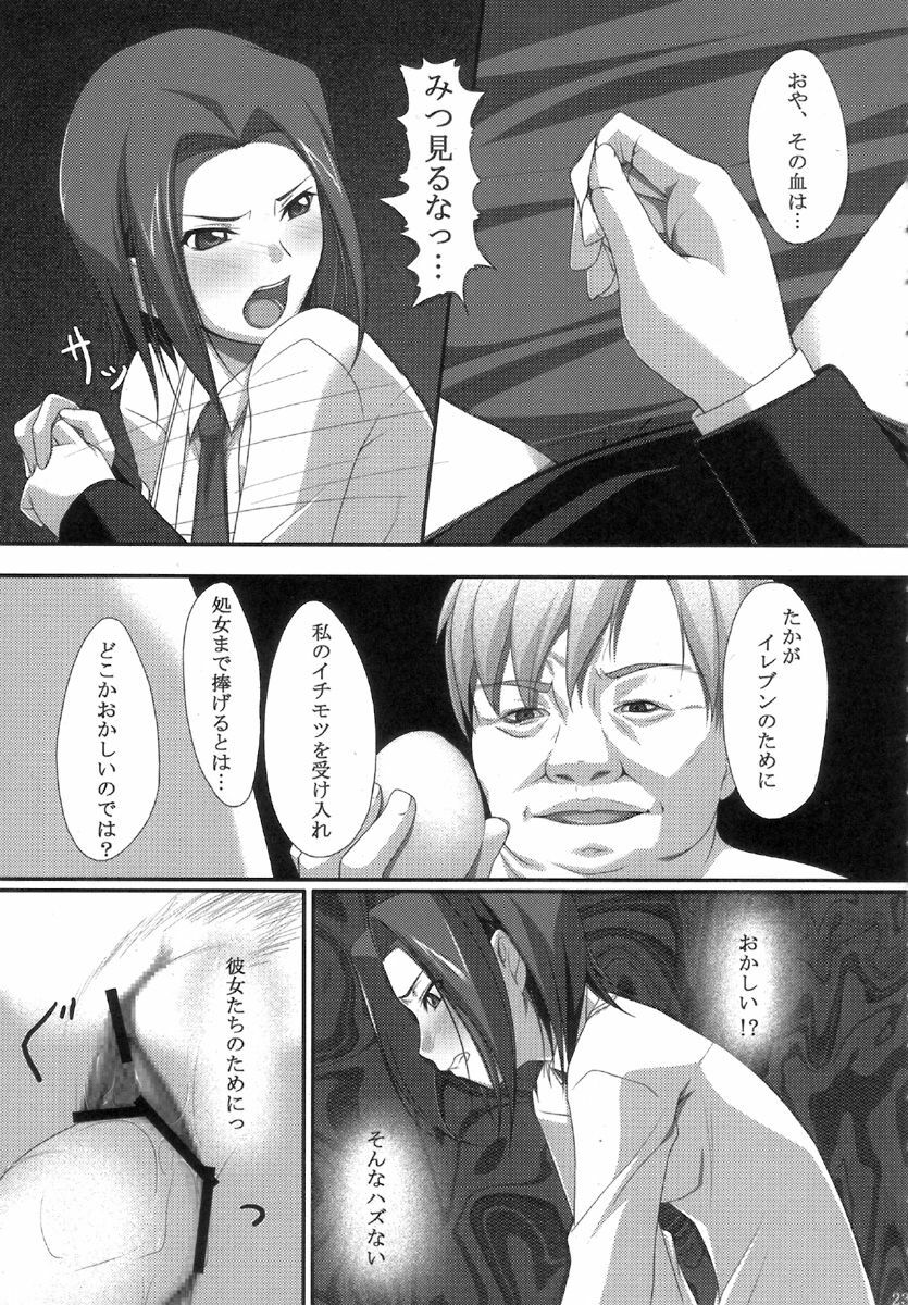 (C72) [Noatei (Ichikawa Noa)] INRAN (Code Geass: Hangyaku no Lelouch [Code Geass: Lelouch of the Rebellion]) page 23 full