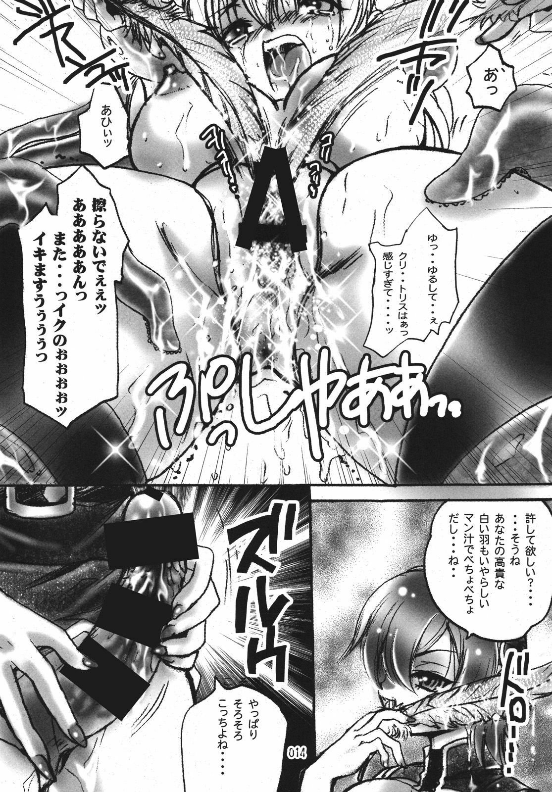 Daitenshi no youni page 13 full