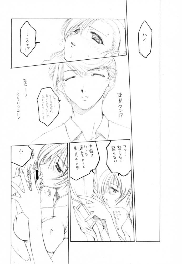 (C61) [STUDIO Ajinrui (Komuro Keisuke)] Melancholy (Gunparade March) page 11 full