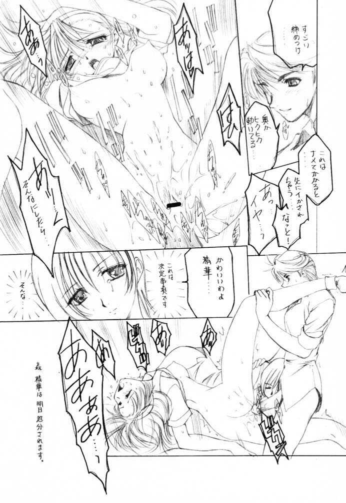 (C61) [STUDIO Ajinrui (Komuro Keisuke)] Melancholy (Gunparade March) page 14 full