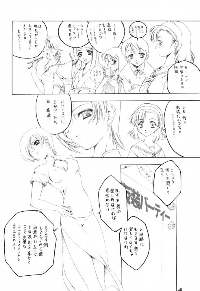 (C61) [STUDIO Ajinrui (Komuro Keisuke)] Melancholy (Gunparade March) page 3 full