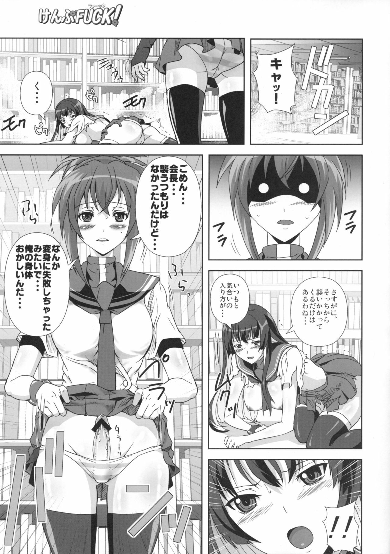 (C77) [Kamoro-SA-Z (Migiyori, Oobanburumai)] KampFUCK! (Kämpfer) page 4 full