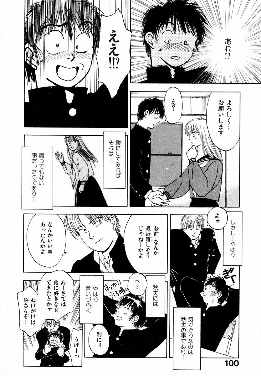 [Iogi Juichi] 13 Carat no Koi page 105 full