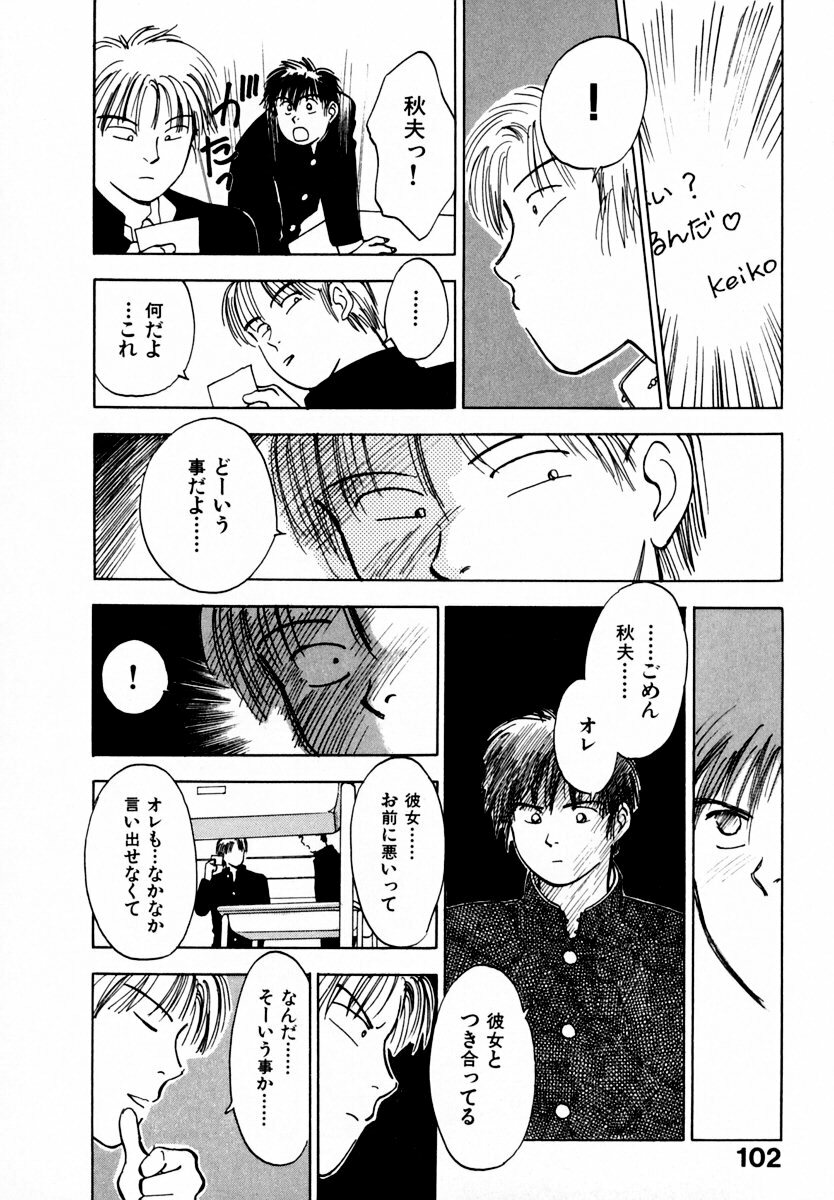 [Iogi Juichi] 13 Carat no Koi page 107 full
