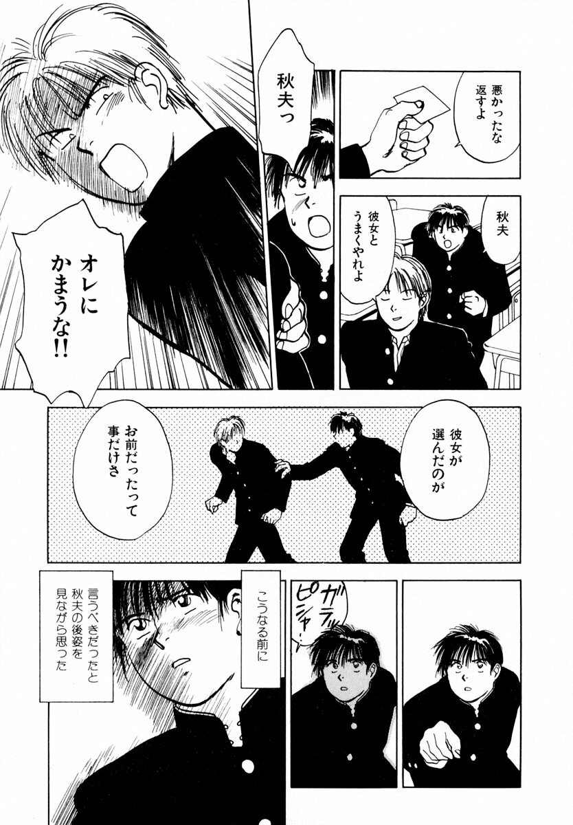 [Iogi Juichi] 13 Carat no Koi page 108 full