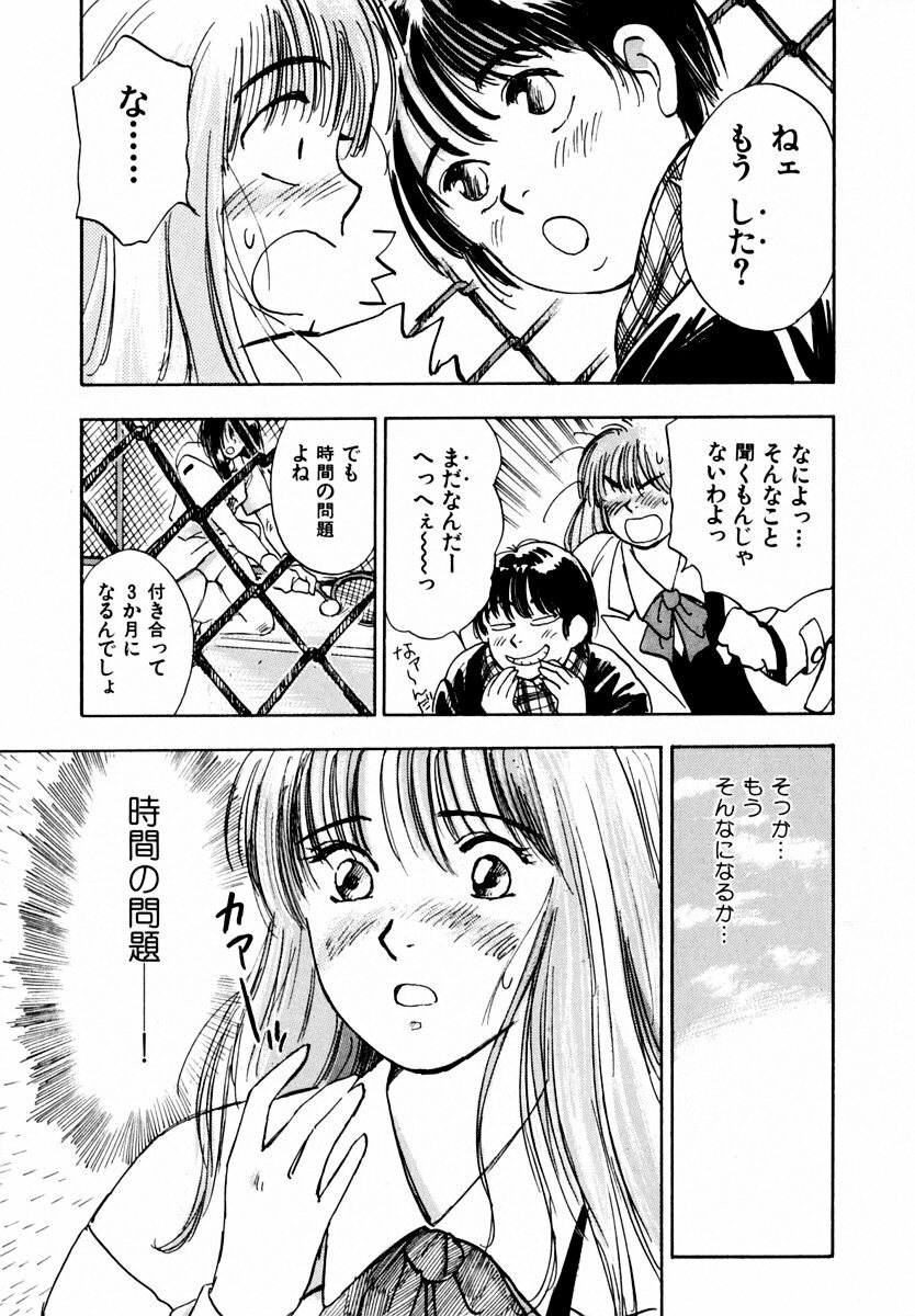 [Iogi Juichi] 13 Carat no Koi page 132 full