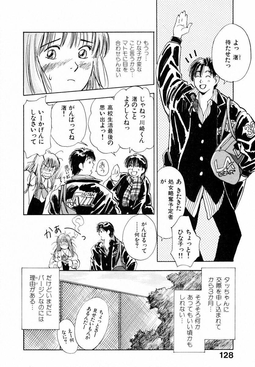 [Iogi Juichi] 13 Carat no Koi page 133 full
