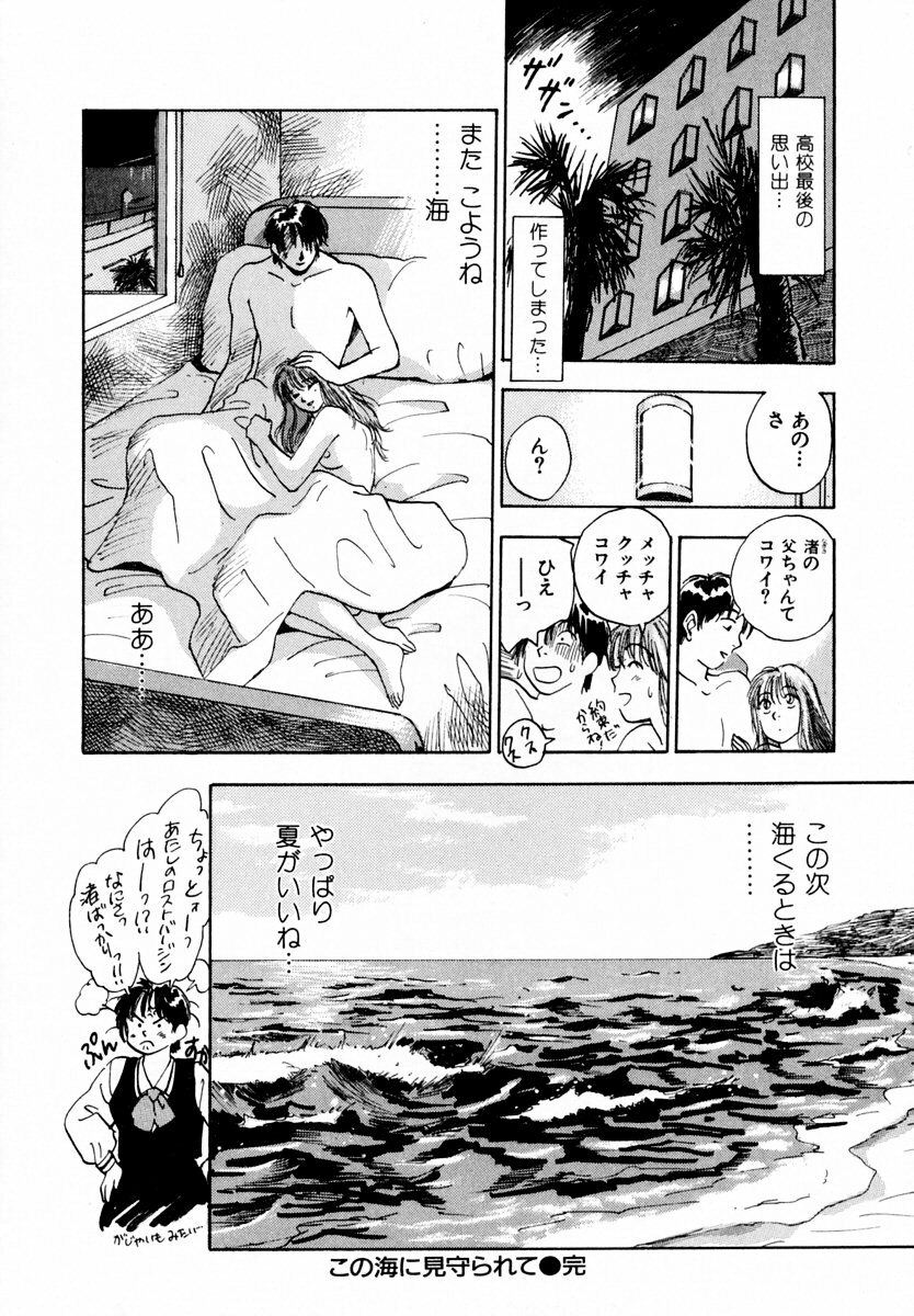 [Iogi Juichi] 13 Carat no Koi page 145 full