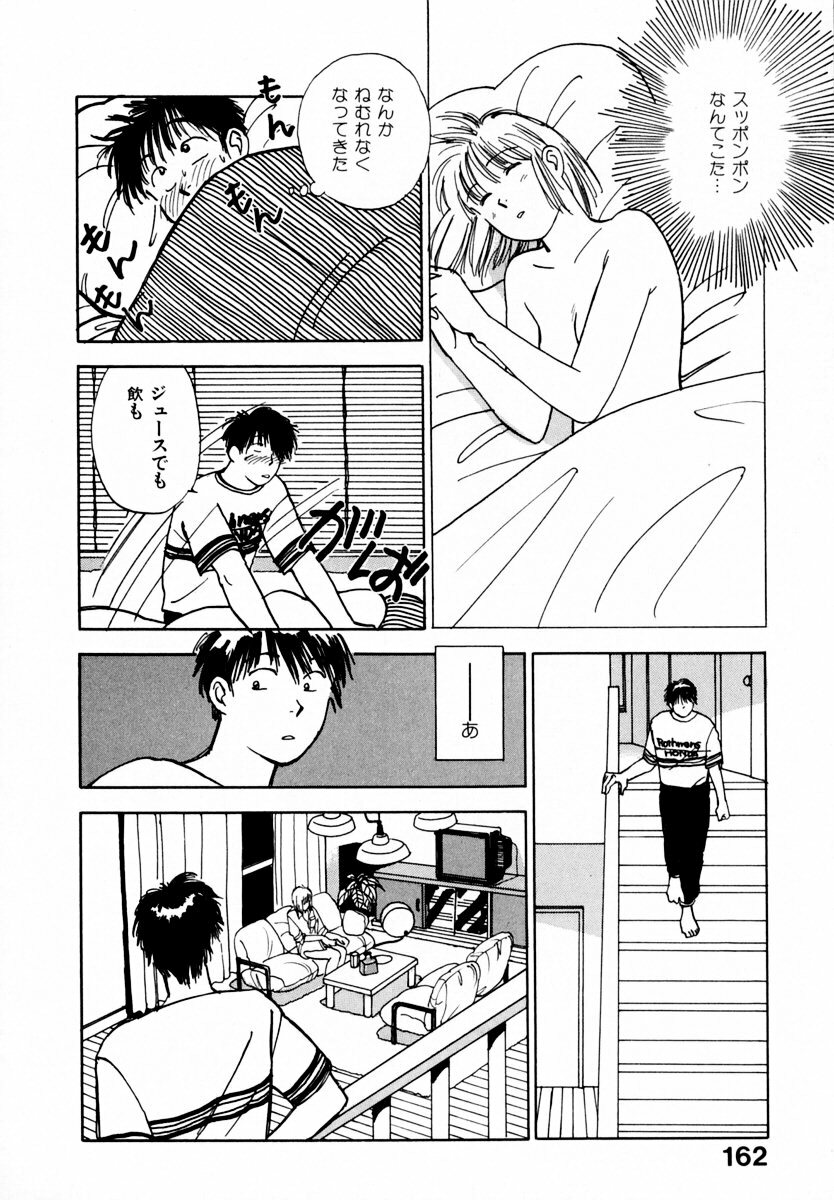 [Iogi Juichi] 13 Carat no Koi page 167 full