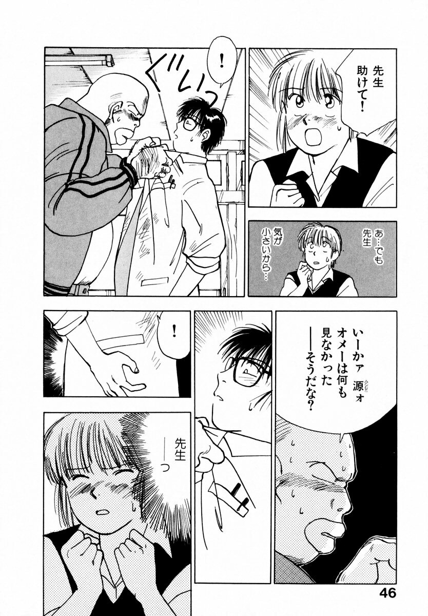 [Iogi Juichi] 13 Carat no Koi page 51 full