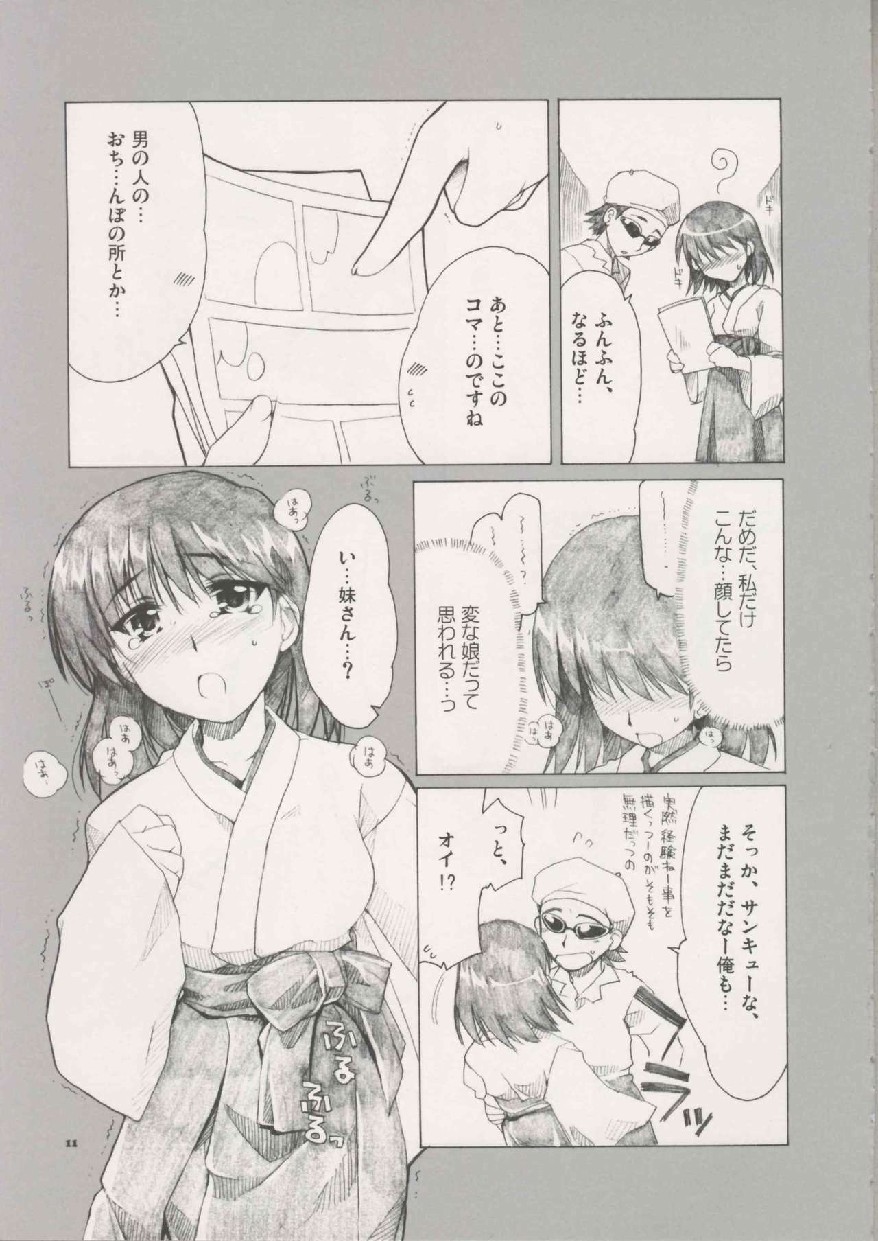 (C66) [AKABEi SOFT (Alpha)] Welcome to cosplay cafe Yakumo Jinja (School Rumble) page 11 full