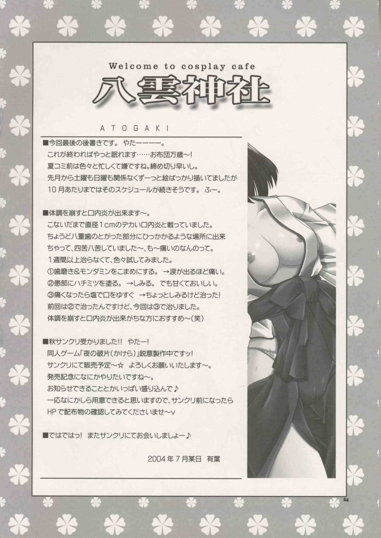 (C66) [AKABEi SOFT (Alpha)] Welcome to cosplay cafe Yakumo Jinja (School Rumble) page 24 full