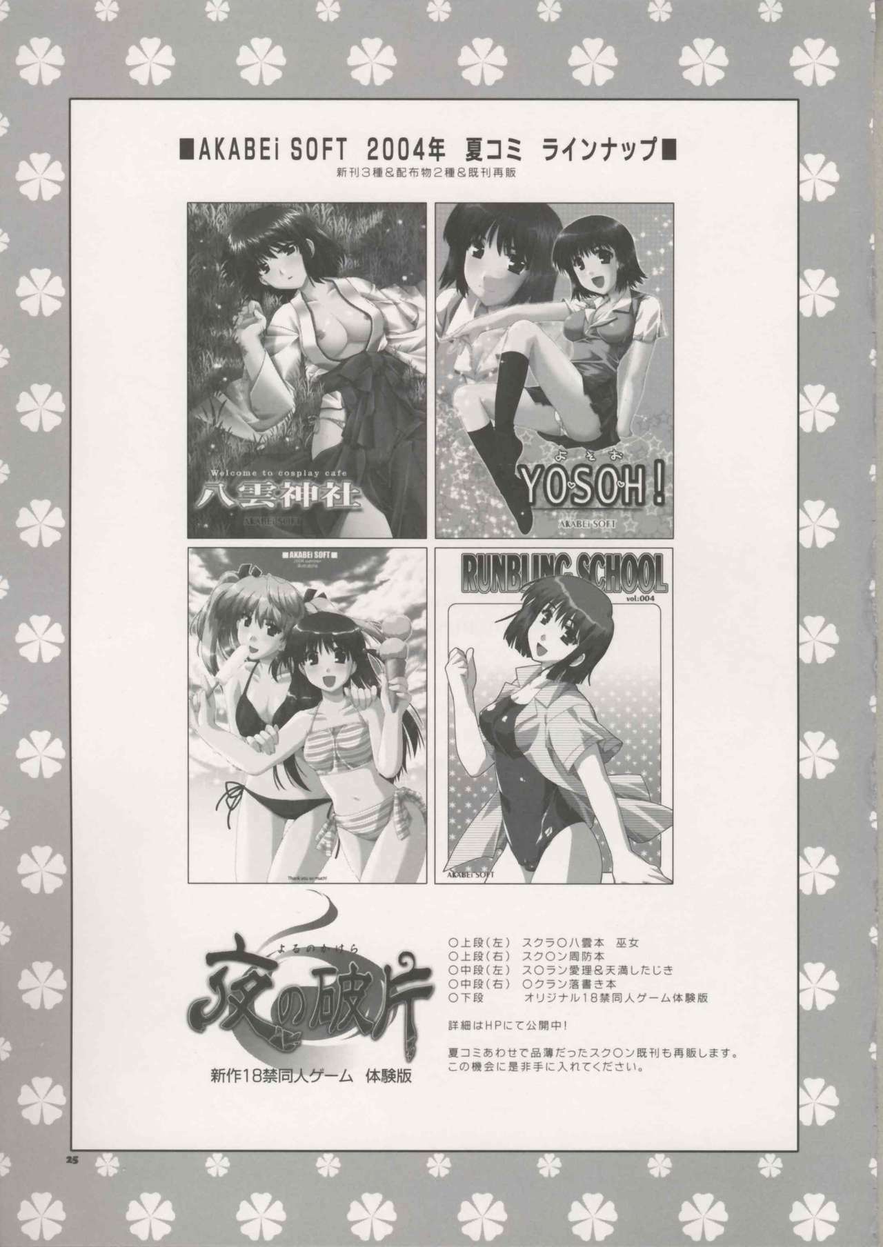 (C66) [AKABEi SOFT (Alpha)] Welcome to cosplay cafe Yakumo Jinja (School Rumble) page 25 full